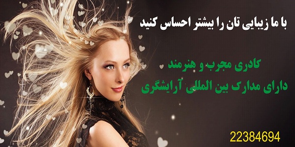 سوالات آرایشگر موی زنانه